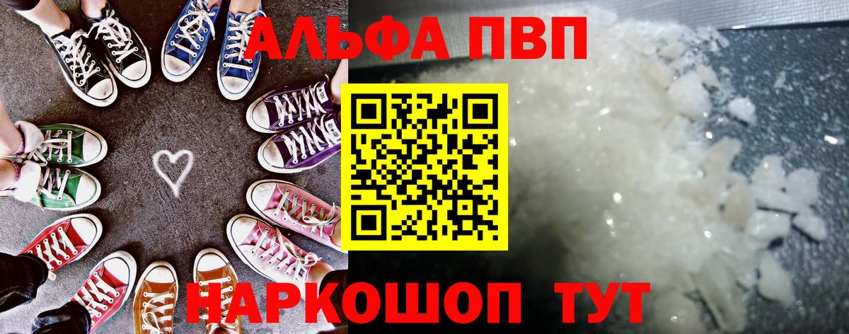 Alpha PVP Соль  A-PVP мука  Вход с VPN  Alfa_PVP крисы CK  Зерноград 