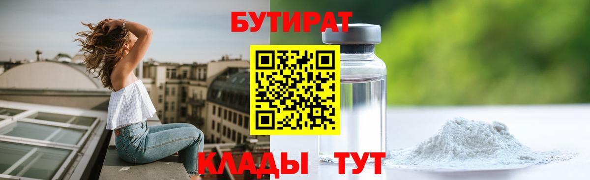 Бутират оксибутират Зерноград