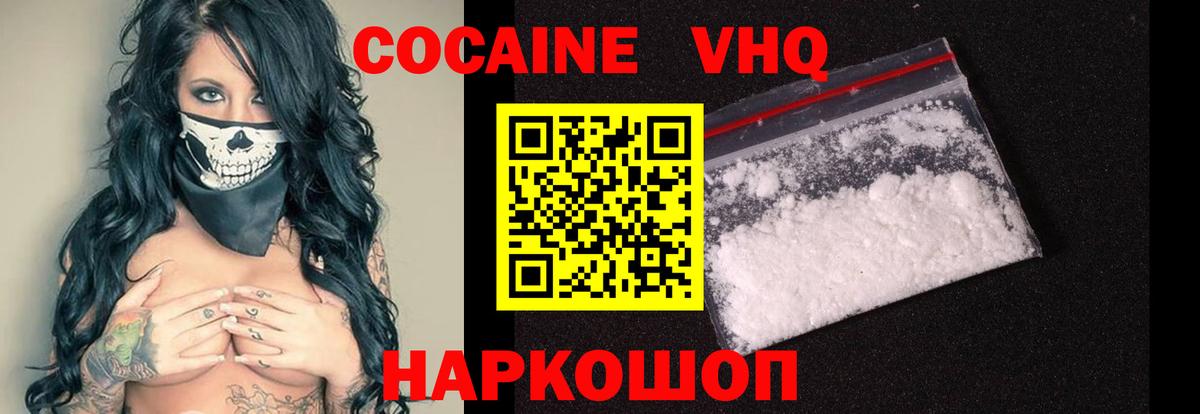 КОКАИН Колумбийский  Cocaine Колумбийский  Зерноград  Вход с VPN 