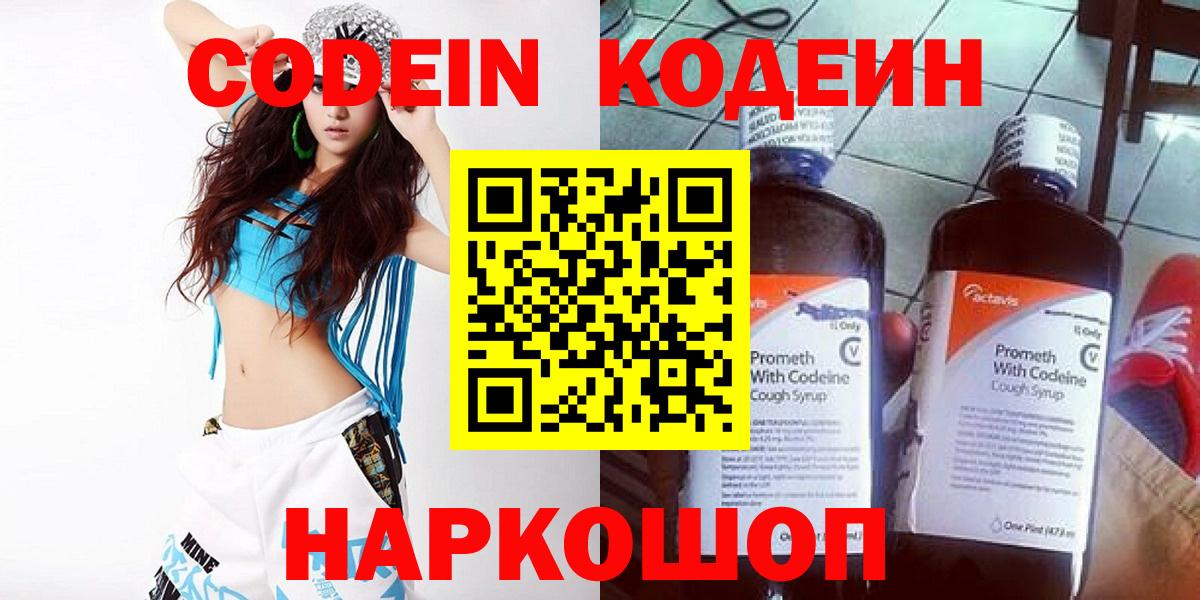 Зерноград  Кодеиновый сироп Lean Purple Drank  Вход с VPN 