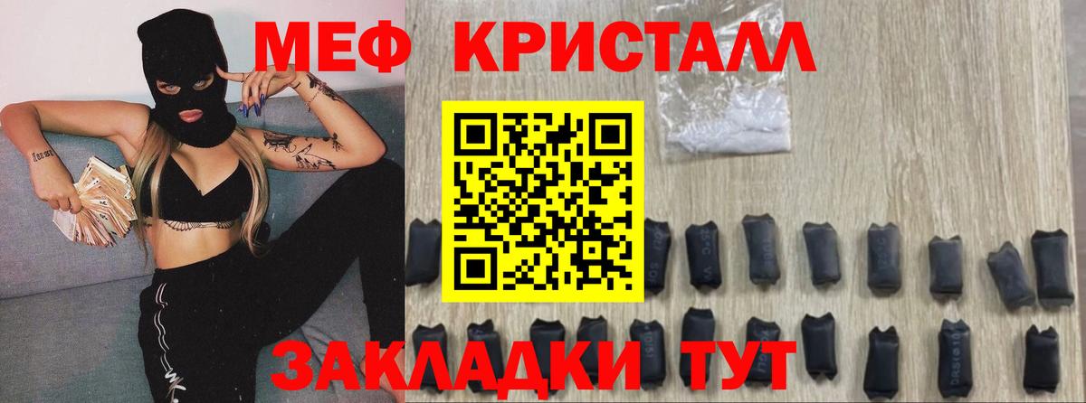 Меф мяу мяу кристаллы Зерноград